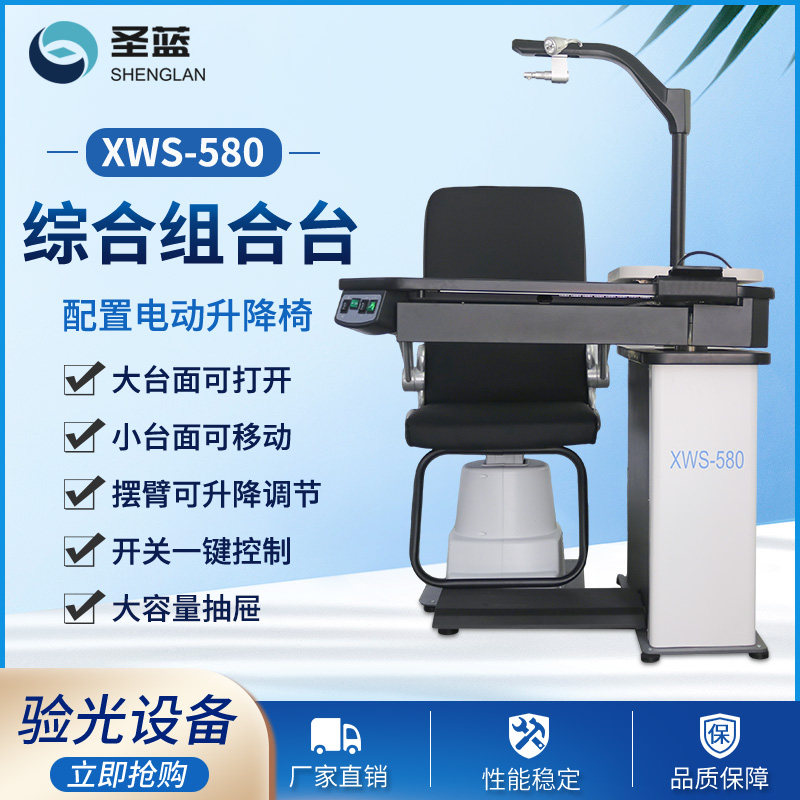 综合验光组合台工作台580电动升降椅电动椅子验光仪升降台升降桌