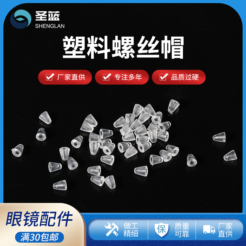 Glasses plastic screw cap screws small accessories frame nut frame repair of screw cap spectacle frame repair