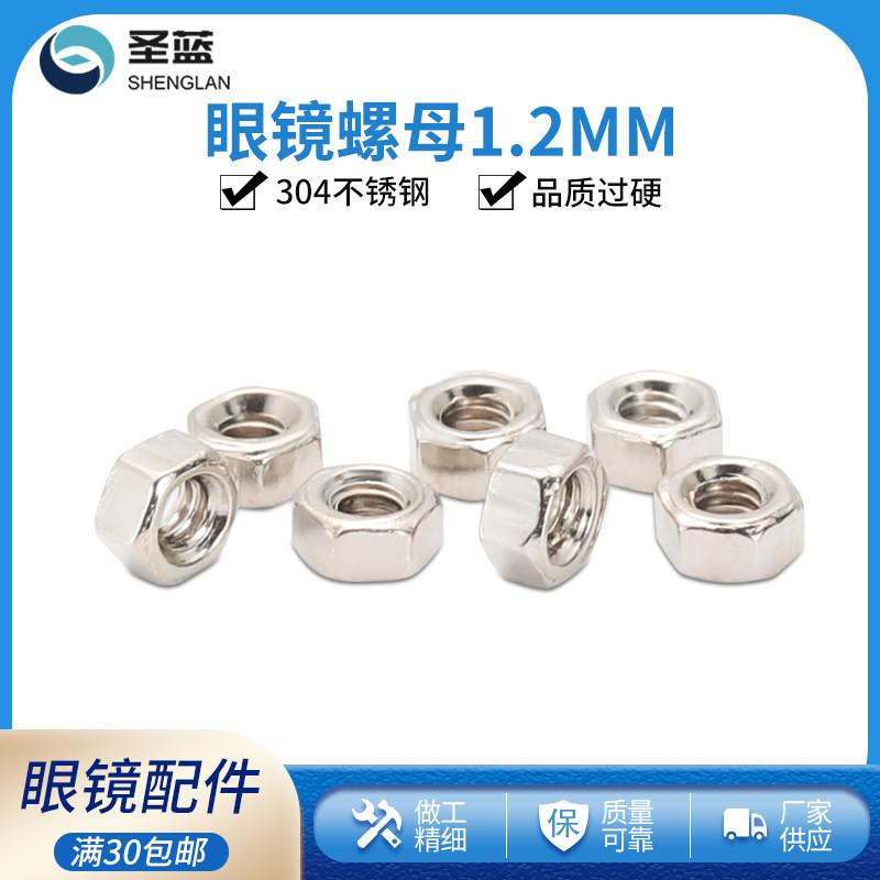 Frame-free spectacle frame screw cap 1 2 through hole hexagonal glasses Mini inner hexagon screw screw small accessory nut