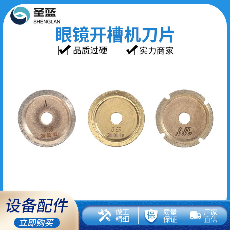 眼镜店眼镜设备仪器 开槽机刀头锯片车沟机配件PC刀片专业切割片
