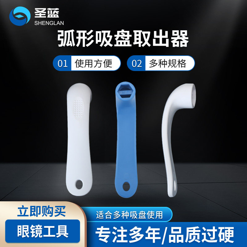 拔镜片吸盘取出器拆卸吸盘器塑料钳子吸盘钳适用于尼德克精功经联