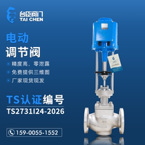 Taichen Valve electric regulating valve single-seat sleeve steam flow proportional pressure control temperature explosion-proof control valve
