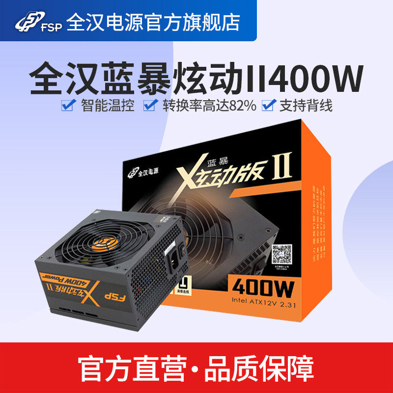 All Han Blue Storm Flare II Generation 400 Rated 400W Computer Power Desktop Computer ATX Main Shell Power Supply