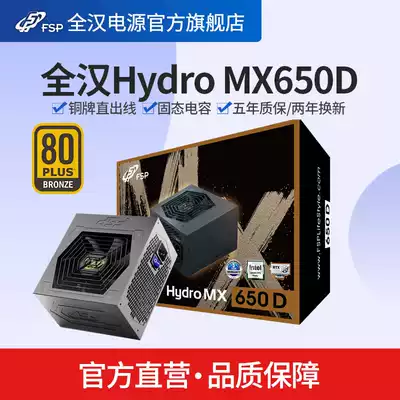 Quanhan Hydro MX650D rated 650W desktop computer computer power supply bronze medal full module 550W host power supply
