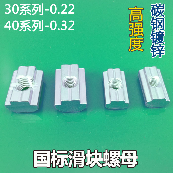 Square slider nut 3030 4040 national standard aluminum extrusion material square slider square T-type slider aluminum nut