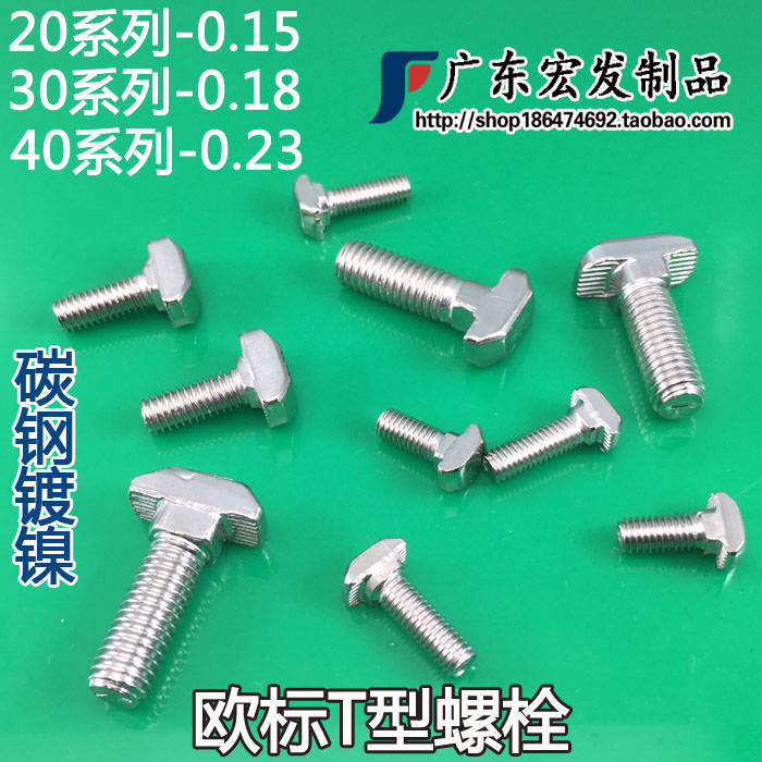 T-bolt 2020 3030 4040 4545 European standard aluminum extrusion material t-shaped screw hammer rear screw