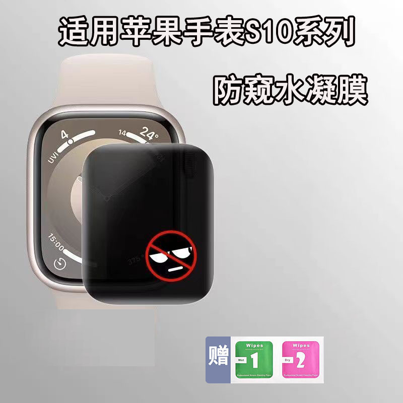 Suitable for Apple Watch S10 Anti-Peep Hydrogel Film iWatch 42mm 46mm Privacy Screen Protector Soft Film Apple Watch S10 Matte Texture Anti-Peeping Protective Film