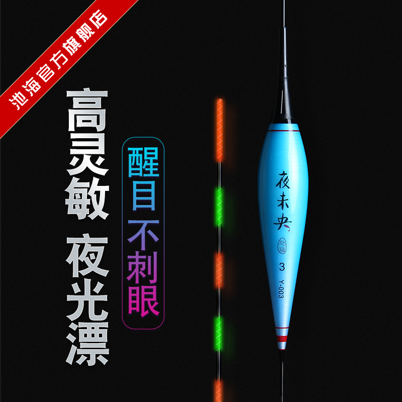 Chihai electronic drift high sensitive nano drift luminous drift eye-catching night fishing big float crucian carp floating drift with battery
