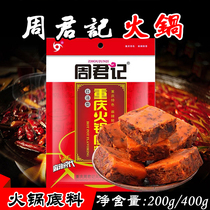 Chongqing Special Property Zhou Junge Spicy Ox Oil Hot Pot Bottom Stock 200g400g Red Broth Spicy Hot string Spice Seasonings