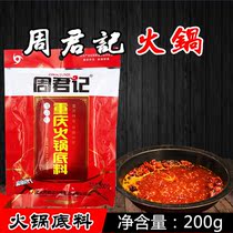 4 bags Chongqing Secret production Zhou Junge Spicy Ox Oil Hot Pot Bottom Stock 200g Spicy Hot Bunch of Spice Seasonings