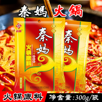 Chongqing special production Qinma spicy beef butter hot pot bottom material 300g red broth hot pot risking vegetable string and spicy hot seasonings