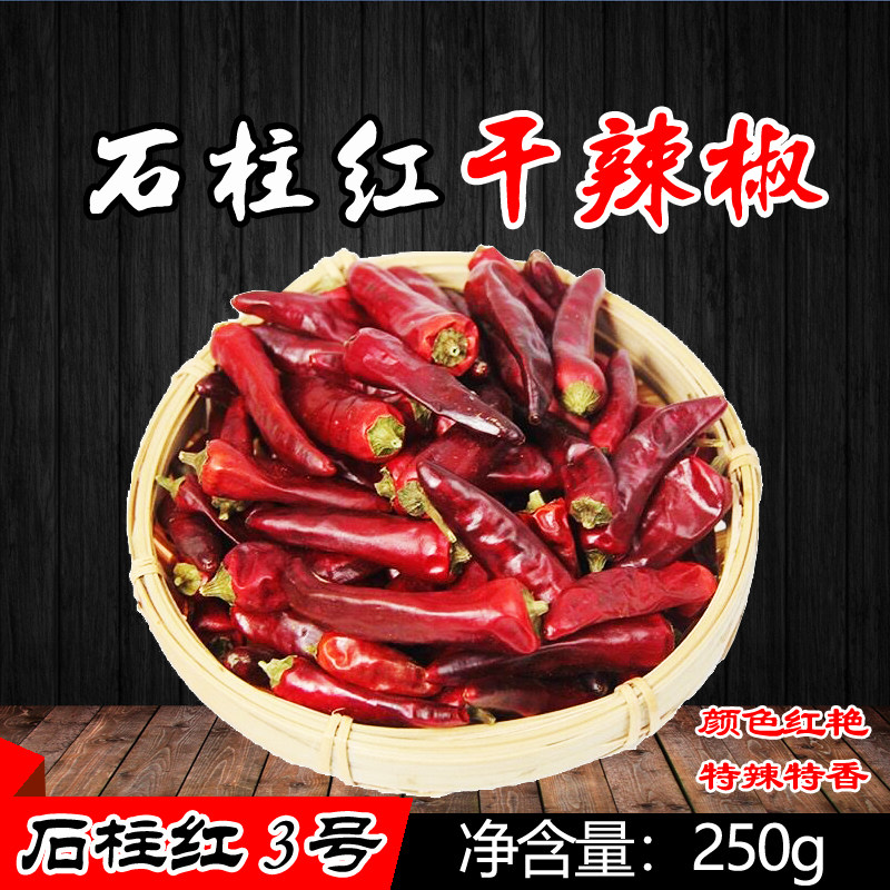 Chongqing specialty farmhouse Shizhuhong No. 3 dry pepper 250g Chaotian red pepper Hot pot stir-fry skewer seasoning