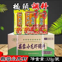 Chongqing Qiaotou Garlic Crayfish Seasoning 320g*16 bags 32 bags of Jiwei shrimp scallop oyster garlic seasoning