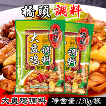 Chongqing Terrific Bridge Head Spicy Flavor Large Pan Chicken Seasoning Bag 150g * 2 Bags Spicy Red Fried Chicken Duck Rabbit Seasonings