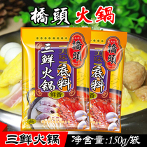 Chongqing Tri-produced Bridge Head Delicious Three Fresh Hot Pot Bottoms 150g Clear Soup Mandarin Hot Pot White Broth Seasonings