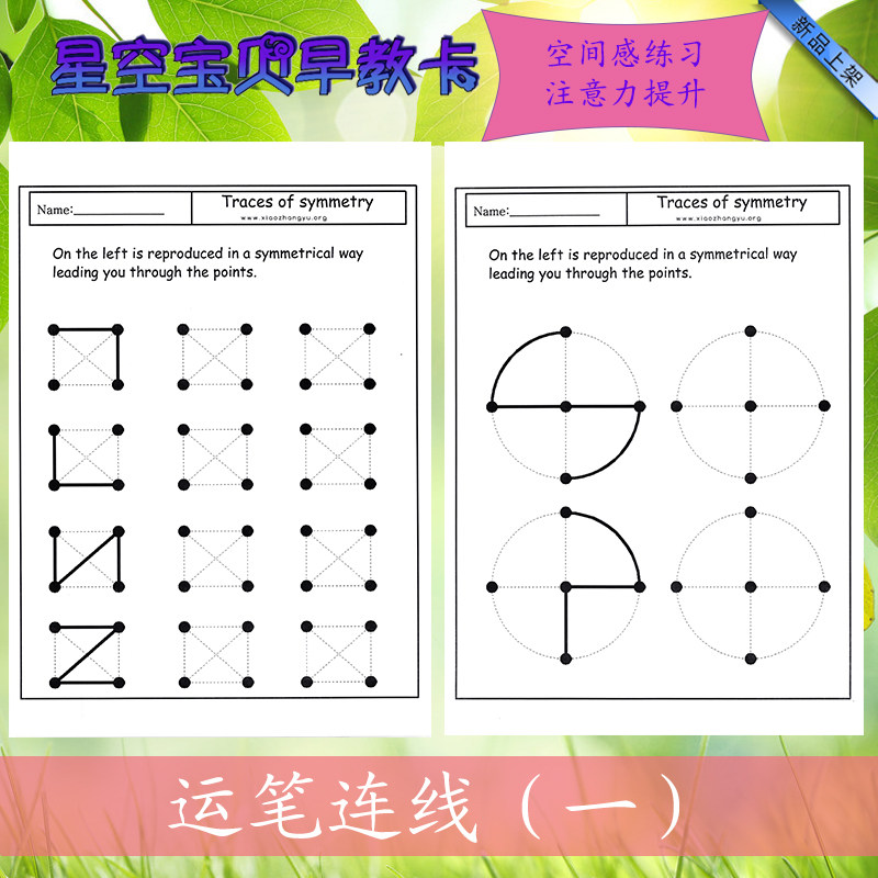 Writing pen connection point connection visual space sense practice writing mirror image practice attention concentration tracing point connection