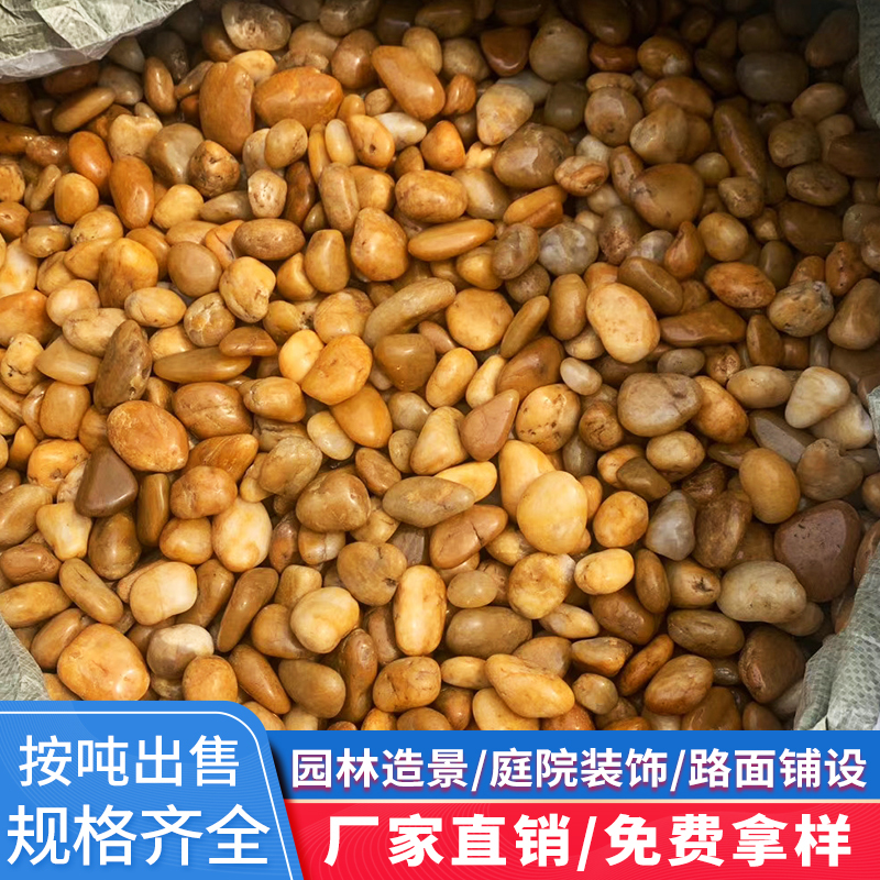 Factory Direct Sales of Nanjing Rain Flower Stone, Finely Polished High-Gloss Yellow Pebbles for Garden Decoration, Stone Landscaping, and Paving