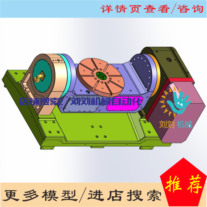 Rt400 Worm Gear Five-Axis Cradle Turntable Design + 3D Structure Sw Drawings
