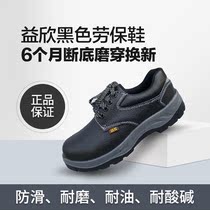Yixin labor protection shoes anti-smashing safety shoes leather anti-odor breathable work shoes steel bag head welder Summer men and women
