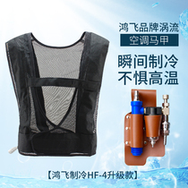 Hongfei eddy current refrigeration clothing electric welder heatstroke prevention and cooling artifact air-conditioning vest ice clothing summer cold work clothes