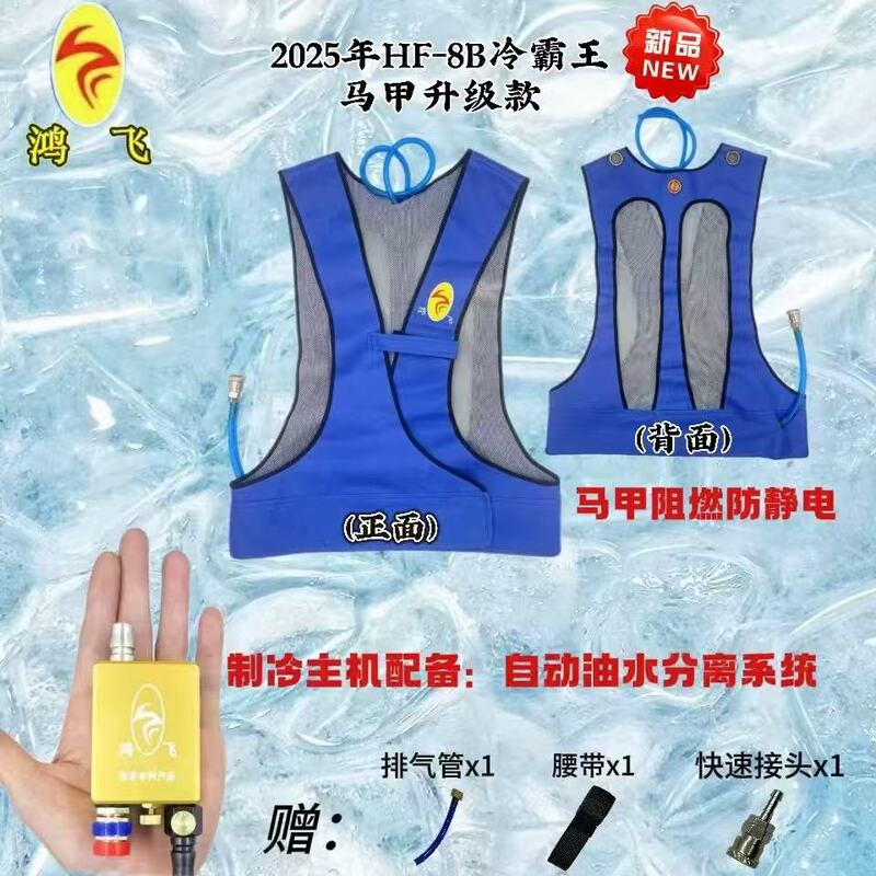 Air-Conditioning Clothing Compressed Air Cooling Vest Refrigeration Vest Air-Conditioning Clothing Summer High Temperature Heatstroke Prevention Welder Clothing Hongfei Brand
