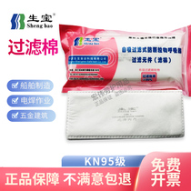 Shengbao filter cotton KN95 dust mask AN3002 rectangular activated carbon flower protection Earth Universal