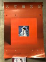 (Spot) Wu Qingfeng Space Memo Tour Concert Promotion Poster Sending