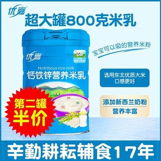 Youjia 800g de lait de riz nutritionnel super grande boîte de complément alimentaire pour bébé céréales de riz nutritionnelles à haute teneur en calcium fer zinc nouilles de riz pour enfants