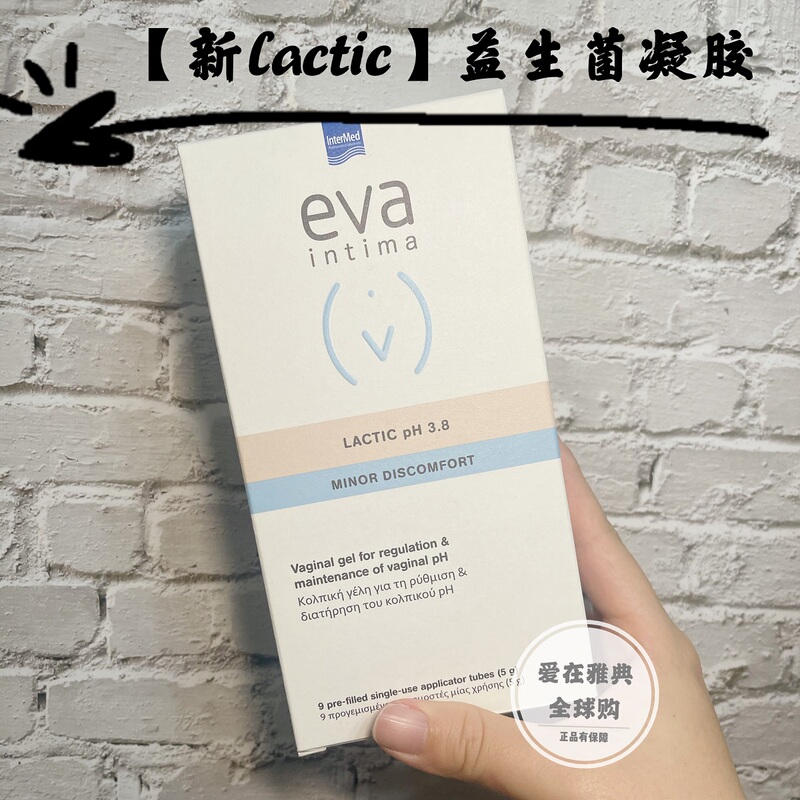 In-Stock Greek Genuine Eva Lactic Probiotic Gel Lactobacillus 9 Tubes*5Ml/Box Original Version