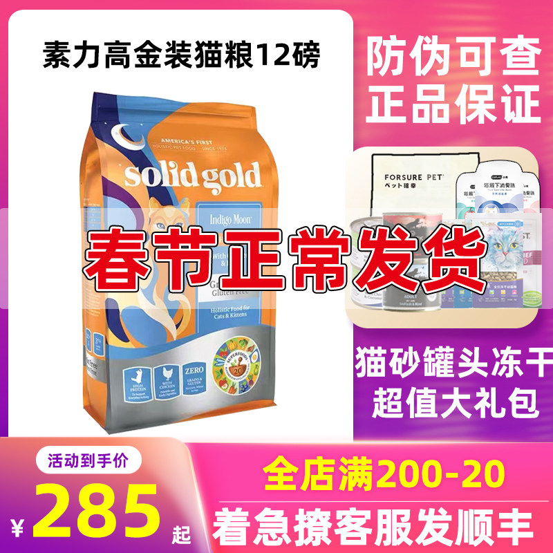 Spot high protein grow fat natural gluten-free su li high gold whole cat grain gold adult cat kitten 12 pounds 5.4kg