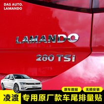Applicable to Lingdu letter stickers LAMANDO displacement stickers Lingdu 280 330TSI SAIC Volkswagen rear label stickers