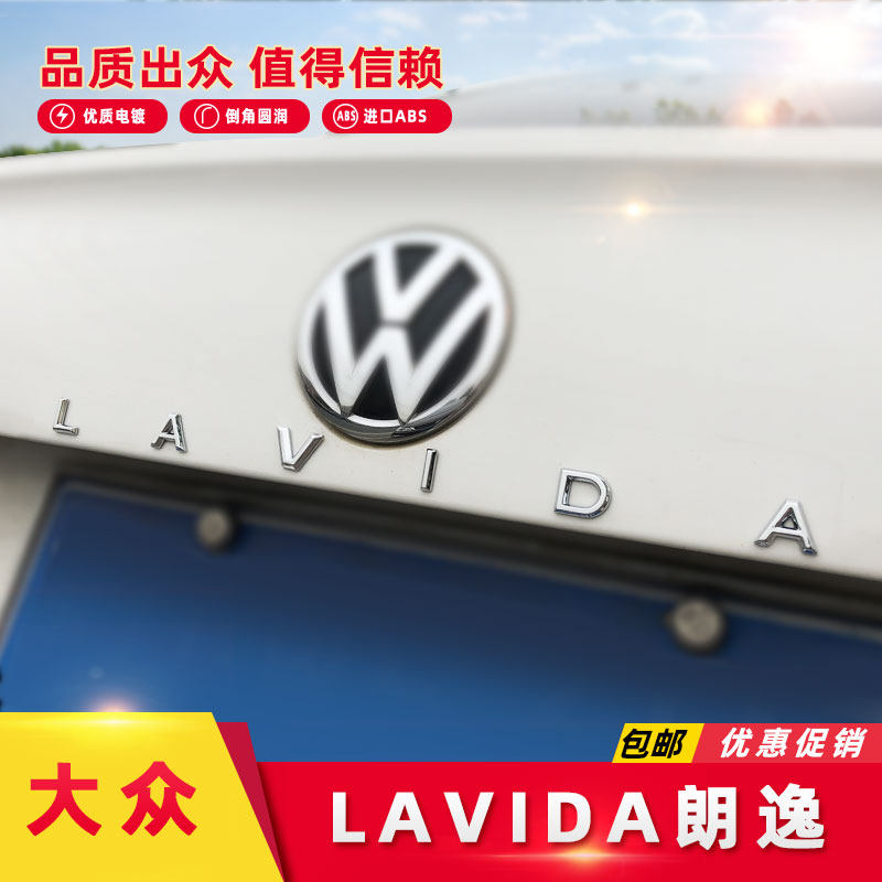 Volkswagen Langyi alphabet tail car tails in English with English displacement decoration label LAVIDA rear car label