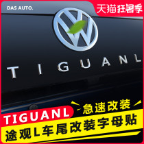 The new Volkswagen Tiguan L letter tail car label sticker modified cover letter sticker front and rear tail label car label decorative sticker