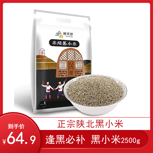 Shaanxi Laoqiao Misbag Black Xiaomi 2 5kg Zhengzong North 2021 New Mie Five Valley Cereals Farmhouse Edible Groceries