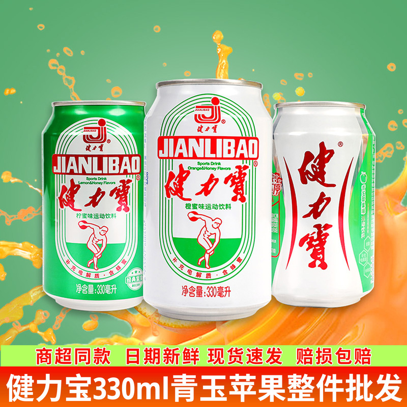 Jianlibao Apple Flavor 330ml×24 Cans Full Box Sports Drink Carbonated Apple Soda to Replenish Electrolytes
