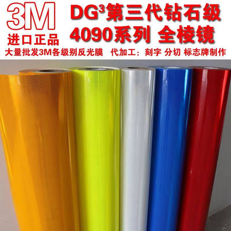 户外高清反光膜喷绘打印，晶彩格3M EGP交通警示广告贴纸，安全出行必备🌟-反光膜-淘宝百科网