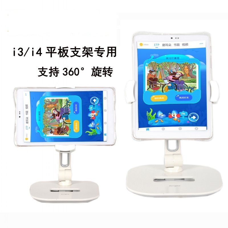 iEnglish4 English reading flat special bracket ieng3 universal universal desktop live web lesson support frame