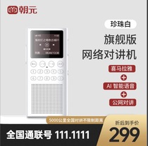 Chaoyuan A18 network radio with built-in Himalayan on-board radio mini mini-card acoustics