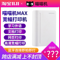 Meow Meow machine third generation MAX student 3 generation test paper wrong question finisher correction error free copy wrong mobile phone small printing