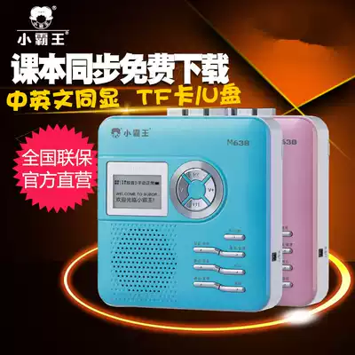 Subor little overlord M638 tape learning machine U disk Mp3 play English synchronous textbook repeater