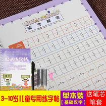 Childrens groove practice copybook preschool kindergarten Chinese character Red Book practice Chinese character 3-6 year old beginner writing copybook