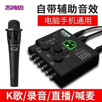 Ke Suosi KX2 star version voice blind control computer external sound card mobile phone live broadcast fast hand shout wheat singing