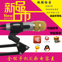 Sound song melodious KM-02 mobile phone Yingke pepper live broadcast national K singing bar microphone sound card microphone capacitor wheat