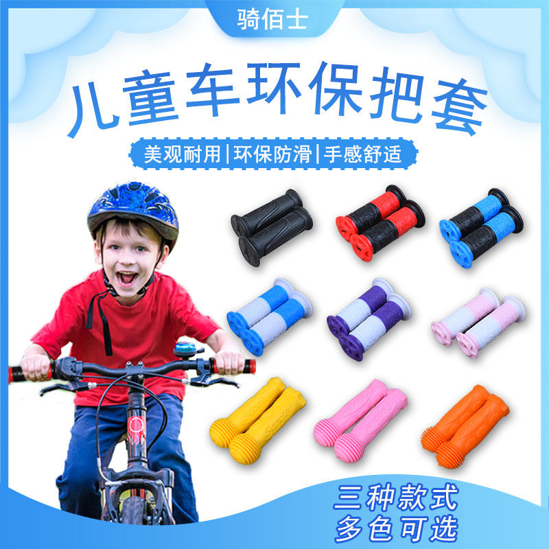Children's bike handlebar Scooter Balance car handlebar cover Anti-slip soft rubber handlebar Grip Glove hand accessories