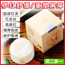 Remove red blood and repair stratum corneum improve redness hot face plateau red men and women sensitive Yuzhitang Qincao cream