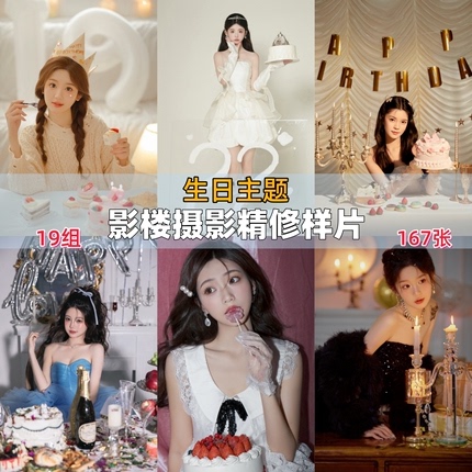 New Photo Studio Birthday Theme Portrait Photography, Refined Sample Outfits with a High-End Professional Feel