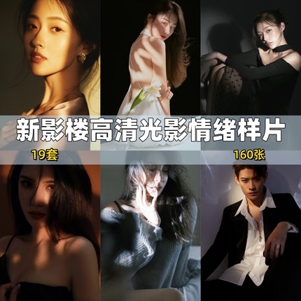 New Photo Studio High-Definition Light and Shadow Emotional Portrait Photography Refined Sample Images with a Sense of Sophistication Post-Production Retouching Art