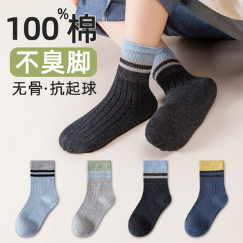 Boys' Socks, Children's Pure Cotton, 100% Cotton, Autumn, Odor-Resistant, Sweat-Absorbent, Sports Mid-Tube Socks for Boys, Older Children, Middle School Students