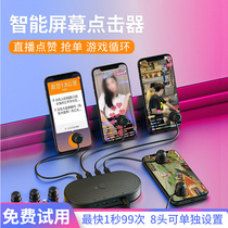 Dot Hympers Shake-Up Fast Hand Live Cell Phone Screen Clickter Mute Automatic Intelligent Point Hyber Physical Tandem