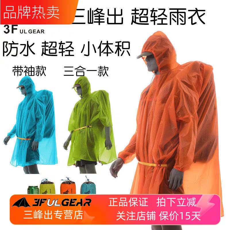 Sanfeng Outdoor Rain Poncho Raincoat for Hiking and Trekking, Unisex, Waterproof, Ultra-Light, Silicone-Coated, for Climbing and Fishing, Three-In-One Sanfeng Outdoor Rain Poncho Raincoat for Hiking and Trekking, Unisex, Waterproof, Ultra-Light, Silicone-Coated, for Climbing and Fishing, Three-In-One